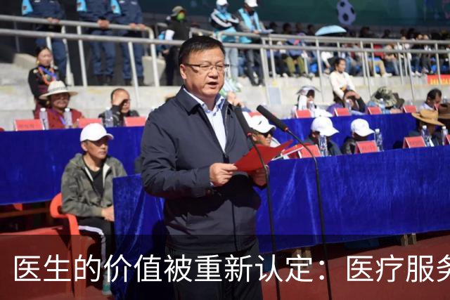 医生的价值被重新认定：医疗服务价格改革全面推进