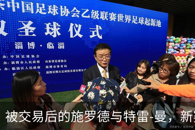 被交易后的施罗德与特雷-曼，新赛季骑士的新希望