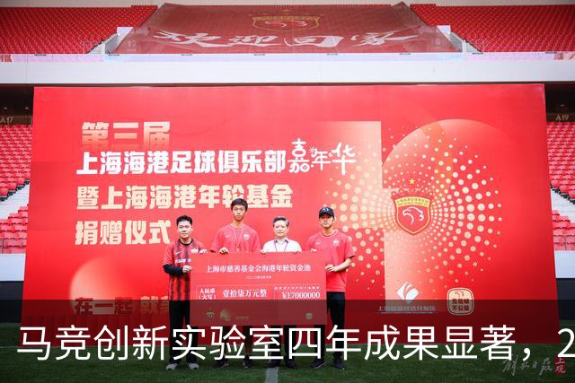 马竞创新实验室四年成果显著，2027年再迎欧冠决赛